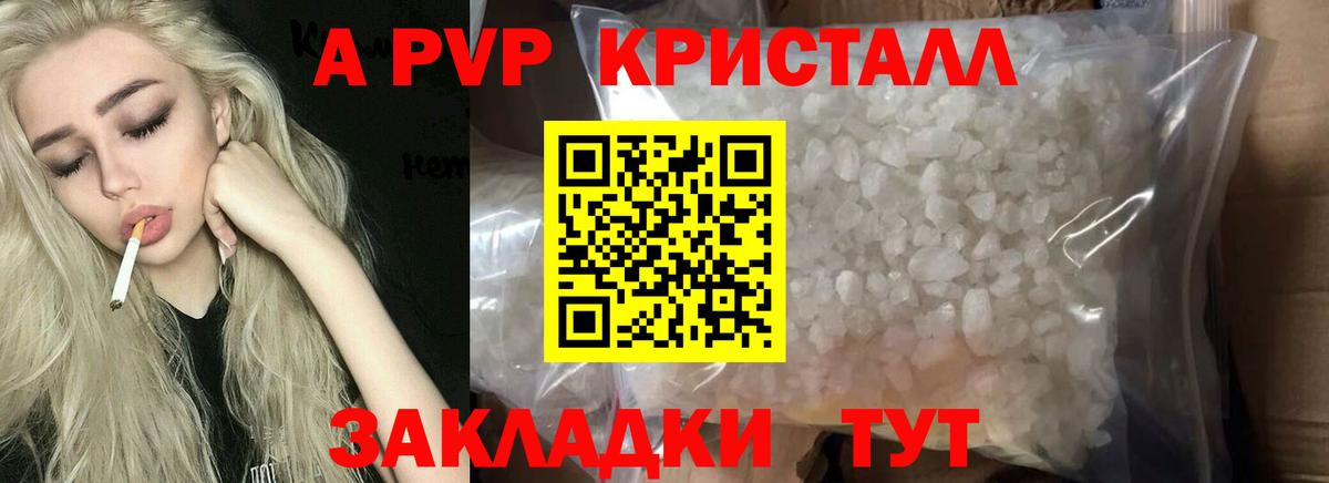 Alpha PVP Соль  A PVP СК КРИС  Вход с VPN  А ПВП  Ачхой-Мартан  Alfa_PVP кристаллы 