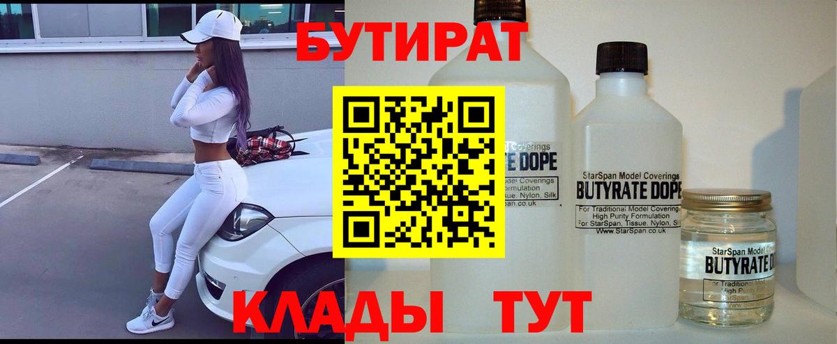 БУТИРАТ BDO  Вход с VPN  Бутират  Ачхой-Мартан 
