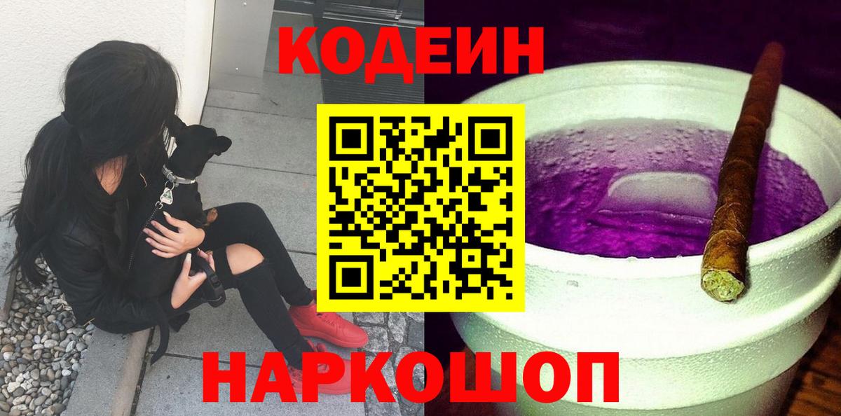 Codein напиток Lean (лин) Ачхой-Мартан