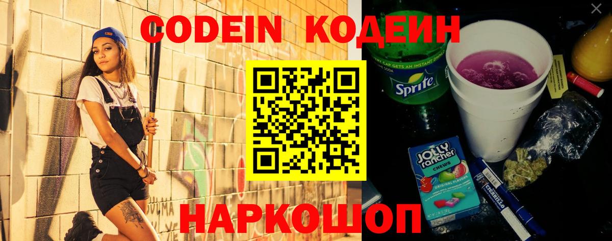 Ачхой-Мартан  Кодеиновый сироп Lean Purple Drank  Codein Purple Drank  Вход с VPN 