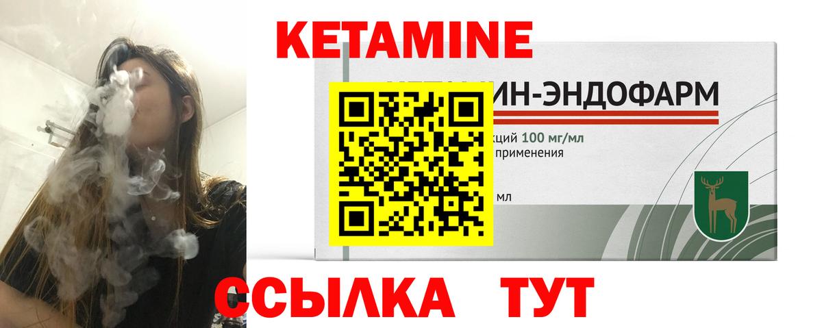 Ачхой-Мартан  Кетамин VHQ  Вход с VPN 