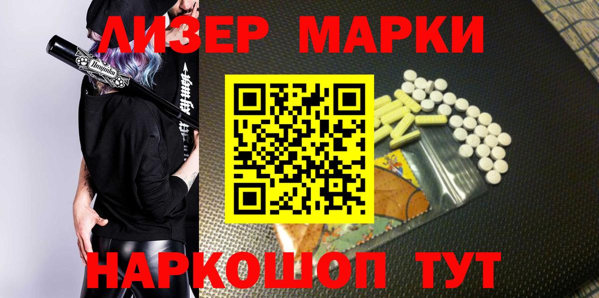 Марки N-bome  Вход с VPN  Ачхой-Мартан  Наркотические марки 1,5мг  Наркотические марки 1,5мг 