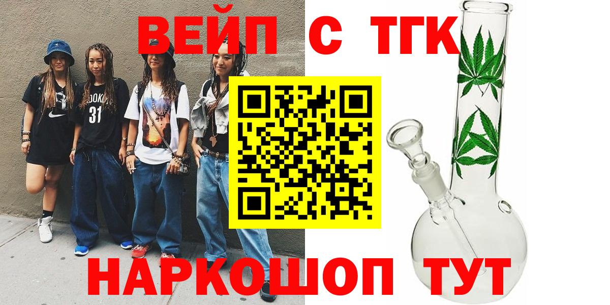 Дистиллят ТГК концентрат  Дистиллят ТГК жижа  Ачхой-Мартан  hydra   Вход с VPN  купить закладку 